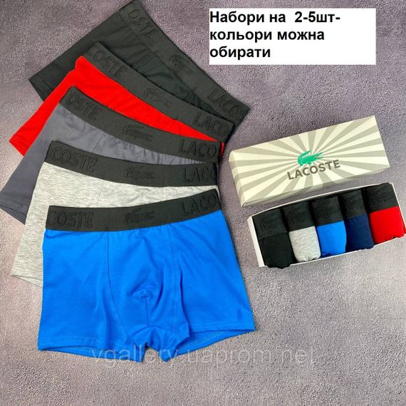 Комплект 5шт трусів Lacoste 3D з чорним поясом, подарунковий набір боксерів Лакоста 3Д в коробці на 5 штук, боксери Лакоста