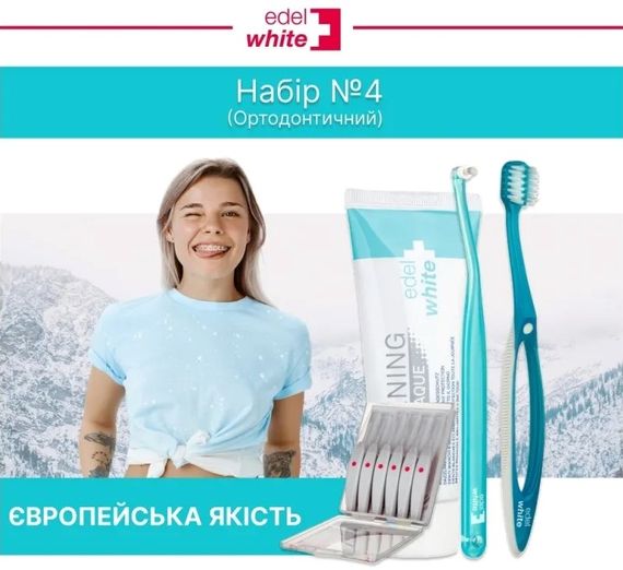 Ортодонтичний набір Edel+White