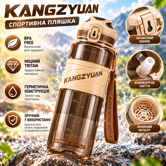 Спортивная бутылка KANGZYUAN 1000 мл - Коричневая Tritan BPA-free, ударопрочная эко-бутылка с фильтром и ремешком | Зображення 5
