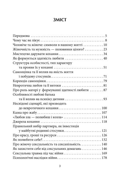 Назустріч коханню. Як розібратися в собі, навчитися любити та побудувати щасливі відносини. Сніжана Дімітрова | Зображення 3