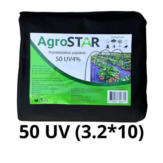Агроволокно&quot;AgroStar&quot; 50 UV чорне(3,2*10)*