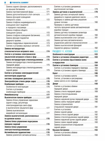 Toyota Camry. Руководство по ремонту и эксплуатации. Книга | Зображення 5