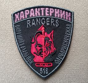 Шеврон 518 окремий батальон спецпризначення "Характерник" (червоний)