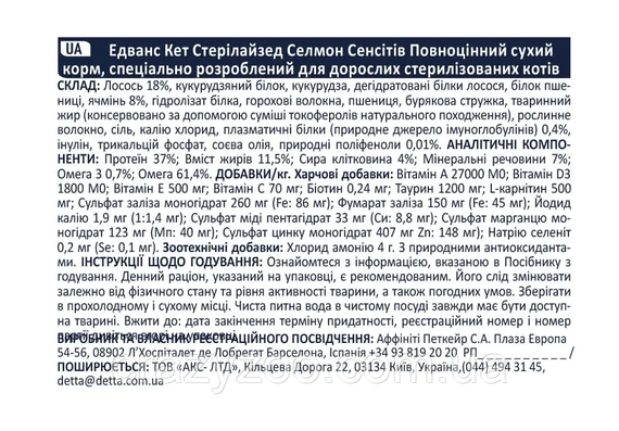 Сухой корм для стерилизованных кошек с чувствительным пищеварением Advance Sterilized Salmon Sensitive 1.5 кг | Зображення 5