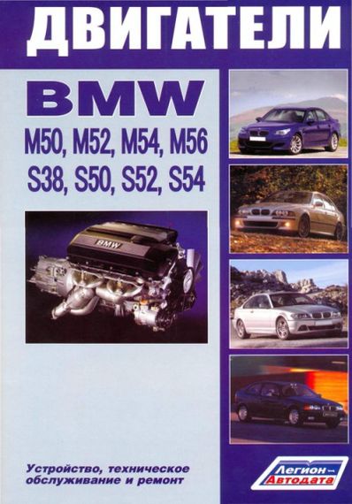 Двигуни BMW. Посібник з ремонту й експлуатації. Книга