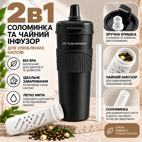 Термокухоль 650 мл із соломинкою та чайним інфузором, чорний, без BPA — JUST TO BE DIFFERENT | Зображення 2
