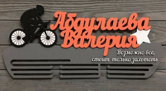 Медальниця велоспорт, іменна з поличкою, дерев'яна, тримач для медалей, медальниці