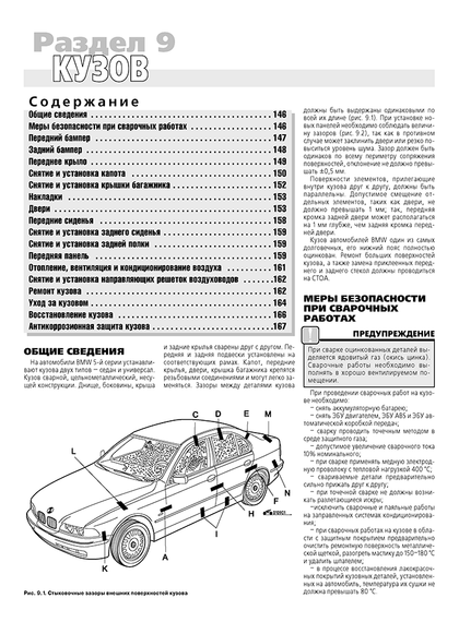 BMW 5 з 1995 р.. Посібник з ремонту й експлуатації. Книга | Зображення 7