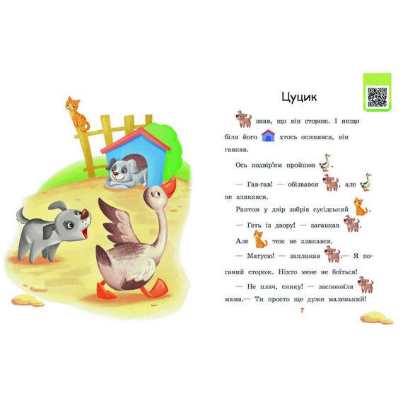 Крок за кроком Читаємо з картинками "Щасливе порося" 1340015 Укр | Зображення 3