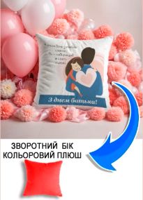 Подушка плюшева Мерч Крафт Дизайн з принтом З днем батька 2 червоний плюш квадратна 33х33 см