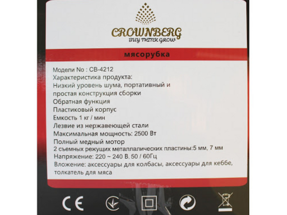 Электрическая мясорубка с Соковыжималкой Crownberg CB-4212 2500 Вт | Зображення 3
