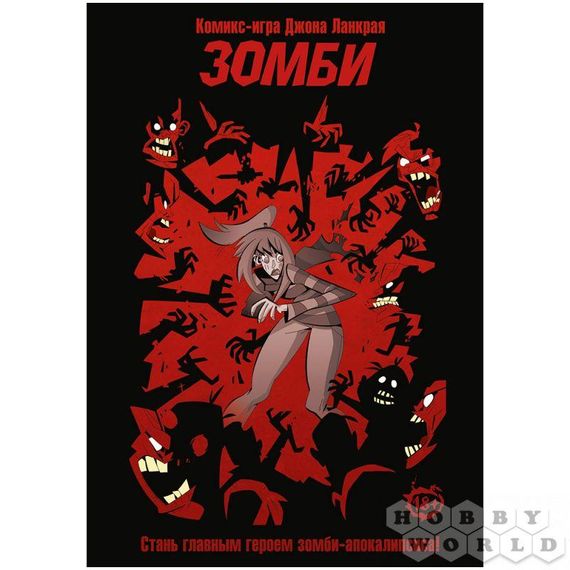 Комікс-гра Зомбі (російською)