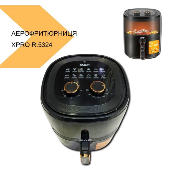 Аерофритюрниця з можливістю приготування без олії XPRO R.5324 (43612-R.5324_2009) | Зображення 1