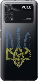 Чохол для Xiaomi Poco M4 Pro з силікону FCh_035351