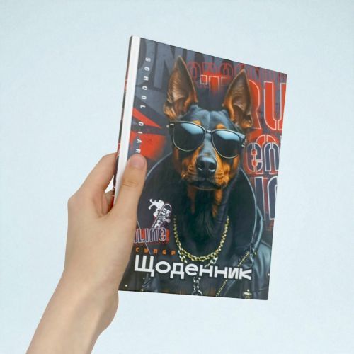 Щоденник, Крутий Пес, 143х197 мм, 40 аркушів, Матова ламінація | Зображення 1