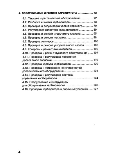 Карбюраторы легковых автомобилей. Руководство по ремонту и обслуживанию. | Зображення 2