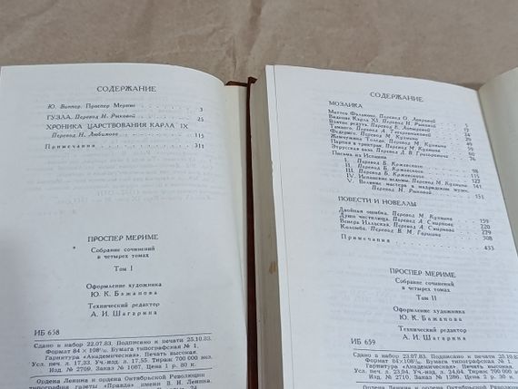 ПРОСПЕР МЕРІМЕ Збір творів у чотирьох томах 1983 | Зображення 5