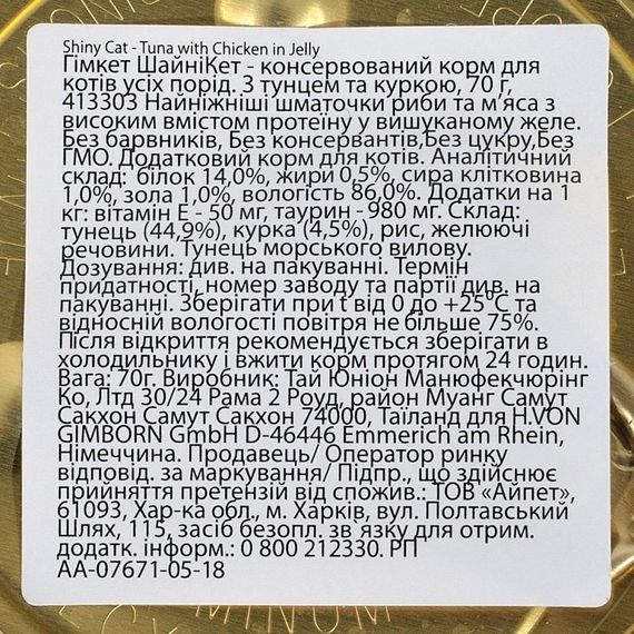 Вологий корм з тунцем та куркою для котів GimCat Shiny Cat, 70 гр | Зображення 3
