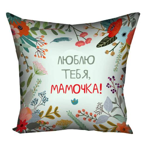 Подушка габардинова з принтом Люблю тебе, матусю! 40x40 (4P_FLG004)