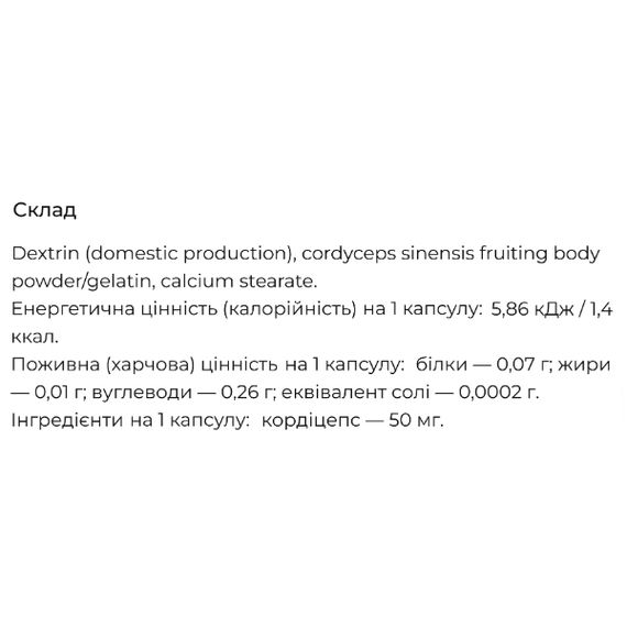 Тонизирующее средство Seedcoms Cordyceps 90 Caps | Зображення 1
