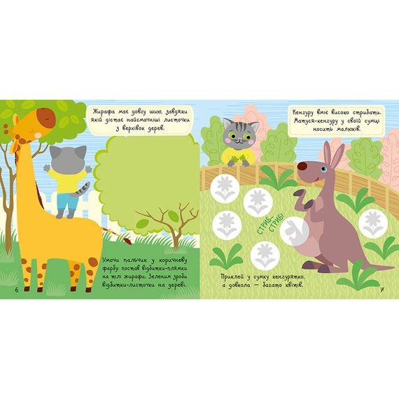 Книга з наклейками Малюк Киць-Киць "Зоопарк" 1841003, 12 сторінок | Зображення 2