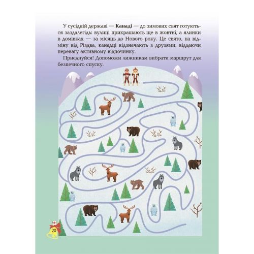 Activity book. Дивовижна різдвяна книжка: святкові пошуканки, плутанки, розмальовки. 4–6 років. АКБ009 | Зображення 1
