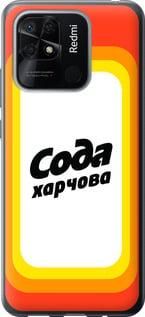 Чохол для Xiaomi Redmi 10C з силікону FCh_084750