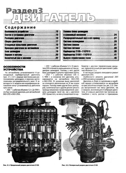 ВАЗ-2105, -2104. Посібник з ремонту й експлуатації. Книга | Зображення 9