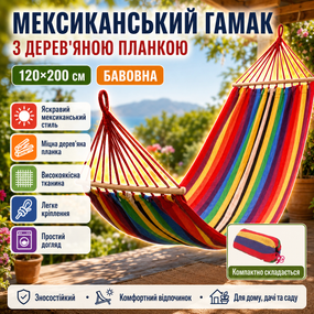 Гамак мексиканський 200*120 см, підвісний, з дерев'яною планкою, Червоний / Гойдалка гамак / Гамак на дачу / Тканинний гамак