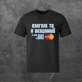 Футболка унісекс з принтом Взагаліто я безцінний базова чорна XS