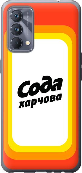 Чехол на Realme GT Master Сода UA "5639u-2852-17620"
