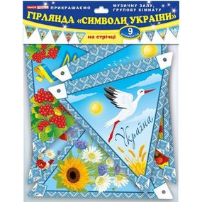 Гирлянда НУШ "Символы Украины" 13105165, 9 элементов