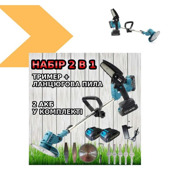 Акумуляторна коса і міні-пила набір 2в1 MAX 48V (46326-_1649) | Зображення 1