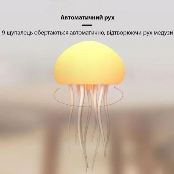 Настольная лампа ночник в виде медузы с движениями, оборотами и цветопередачей RGB | Зображення 5