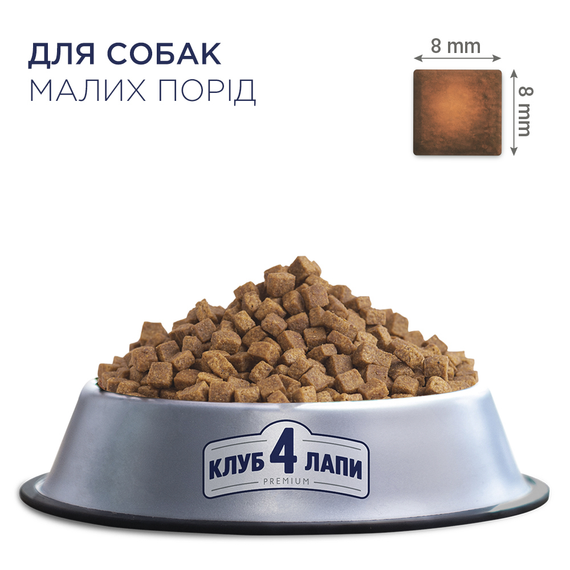 Сухий корм Club 4 Paws Premium Adult Small Breeds для собак мініатюрних порід, курка 400г | Зображення 1