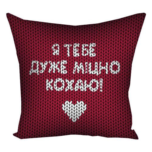 Подушка габардинова з принтом Я тобі дуже міцно кохаю! 40x40 см (4P_15L004)