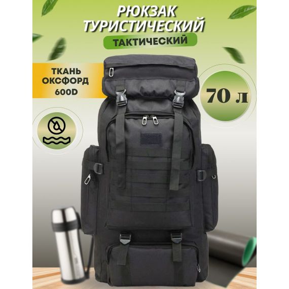 Рюкзак тактичний чорний 4в1 70 л Водонепроникний туристичний рюкзак. Колір: чорний | Зображення 7
