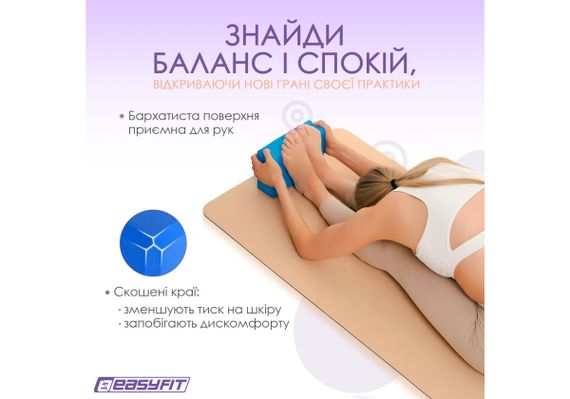 Блок для йоги EasyFit EVA Синій (EF-1818-Bl) | Зображення 5