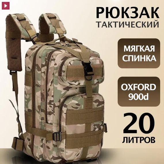 Міцний тактичний рюкзак Tactic — оптимальний розмір, штурмовий камуфляжний рюкзак | Зображення 6