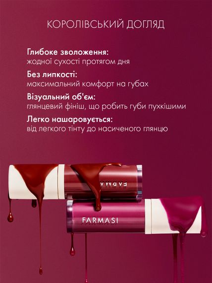 Блиск для губ Farmasi Royal Cherry Cranberry pie 8 мл | Зображення 1