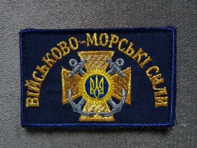 Шеврон Военно морские силы "золото" (5х8см)