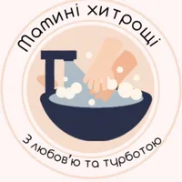 Мамині Хитрощі