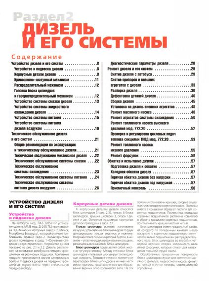 ПАЗ 32053-07. Посібник з ремонту. Книга | Зображення 4