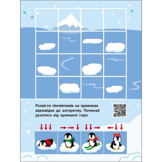 Дитяча книжечка "Знайди по стрілочках і логічні ігри" 19805, 16 сторінок | Зображення 7