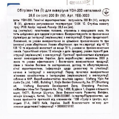 Обогреватель для аквариума Yee YGH-200 стеклянный 28,5 см, 200 Вт. | Зображення 4
