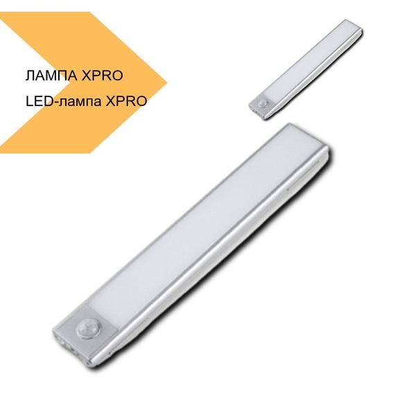 Портативна LED-лампа з сенсором руху USB-зарядка XPRO 40cm (44804-8911_195) | Зображення 2