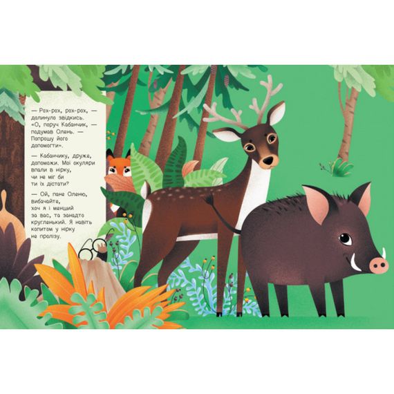 Книга для малюків "Дізнайся хто: Найменший у лісі" 1192004 Укр | Зображення 1
