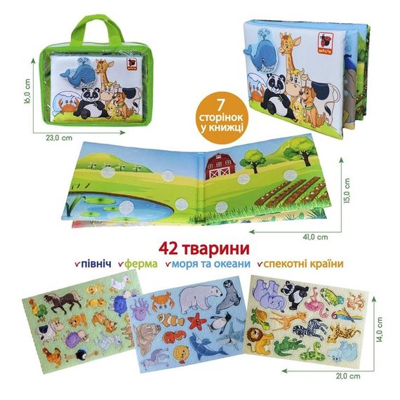 Детская мягконабивная развивающая книга "Животные" МС 070301-03, 7 страниц 42 животные | Зображення 1