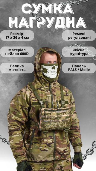 Сумка для планшета нагрудная, административный подсумок пиксель | Зображення 1