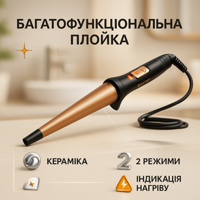 Конусні плойки для завивки волосся Satori, Щипці для завивки і об'єму Плойка локонів професійна MU-24